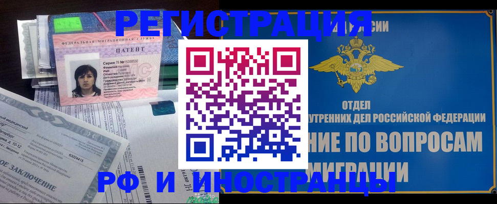 временная регистрация законно в Меленках