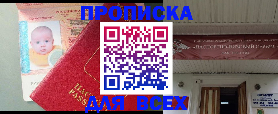 временная регистрация для всех в Меленках