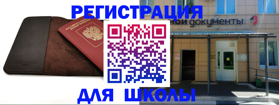 прописка в Меленках