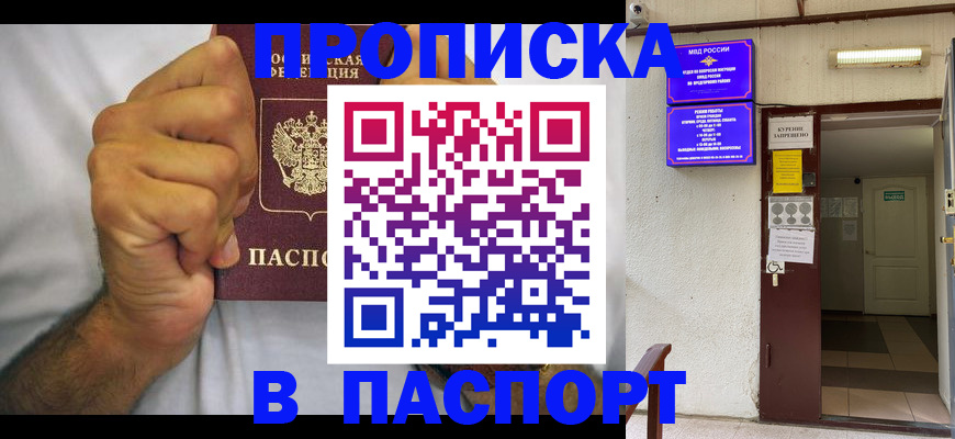 прописка для работы в Меленках