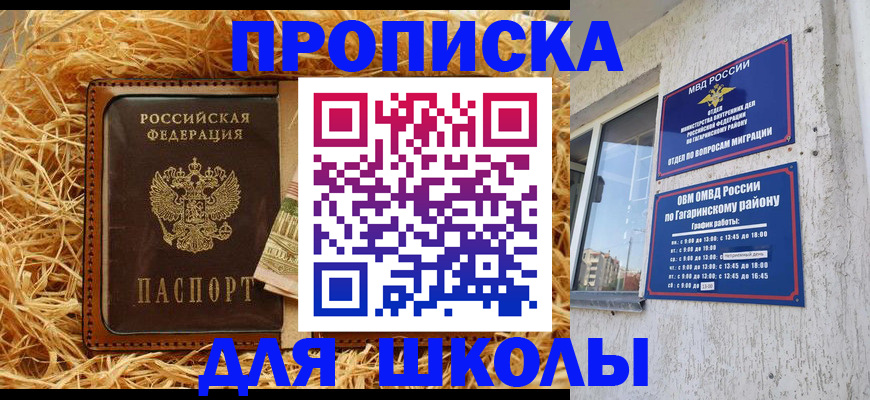 купить прописку в Меленках