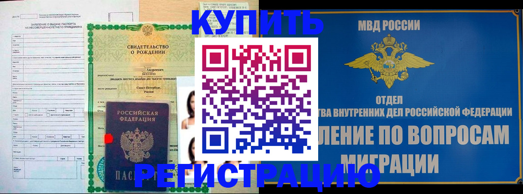 прописка паспорт в Меленках